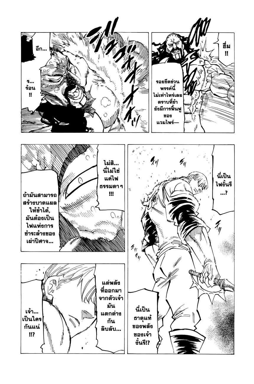 Nanatsu no Taizai - หน้า 7