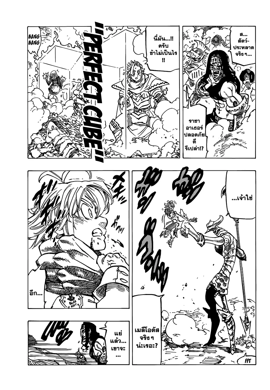 Nanatsu no Taizai - หน้า 12