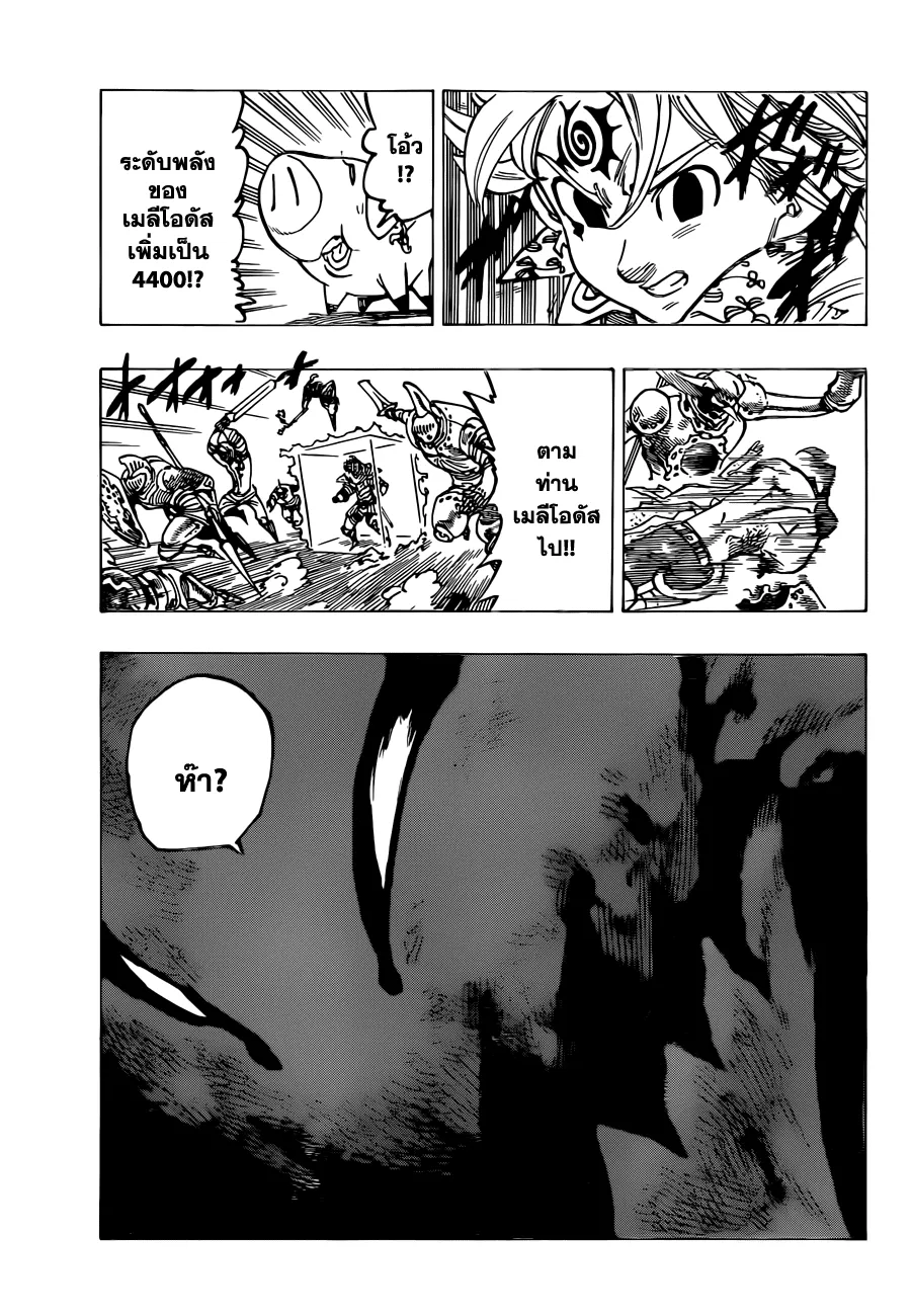 Nanatsu no Taizai - หน้า 10