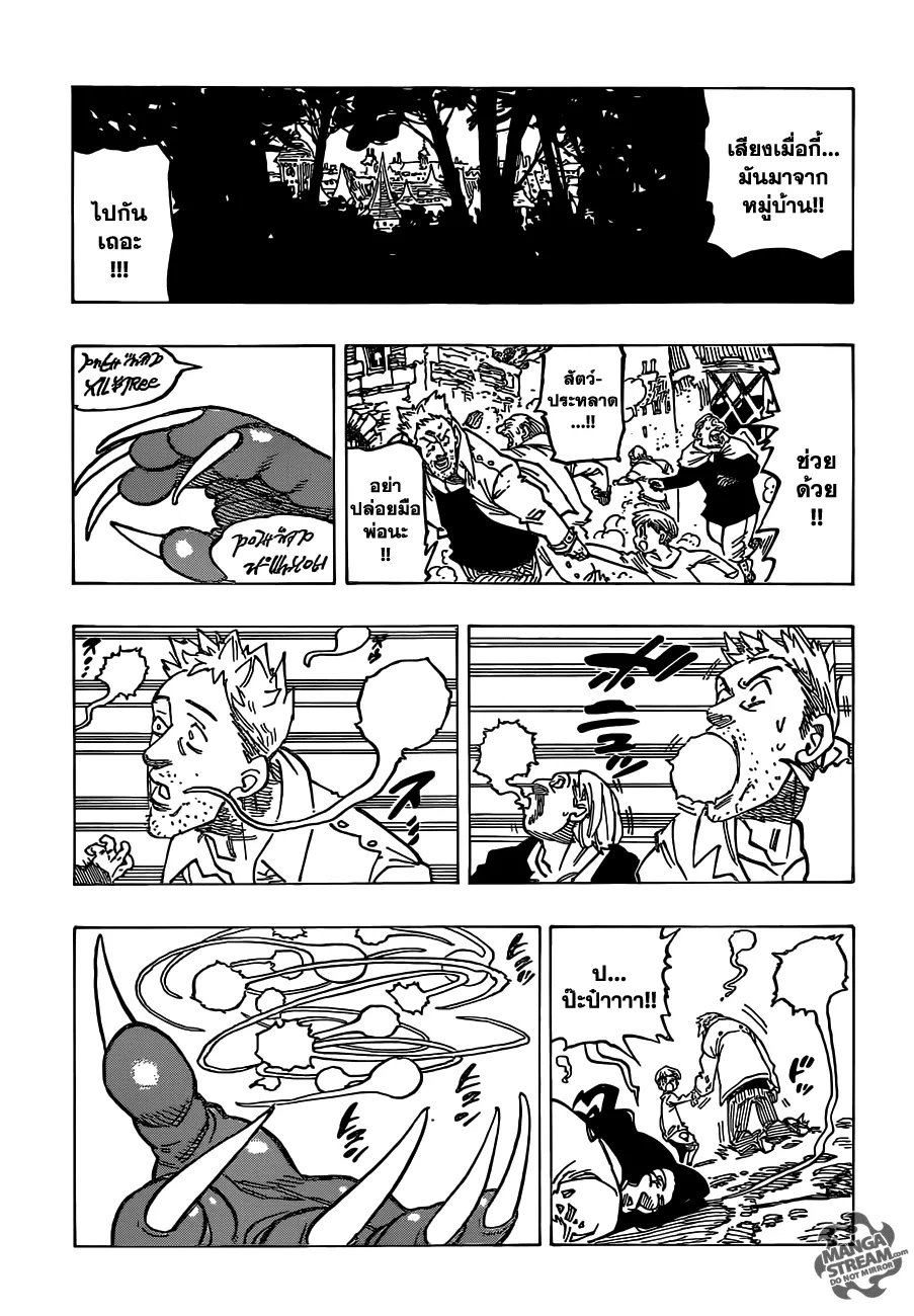 Nanatsu no Taizai - หน้า 10