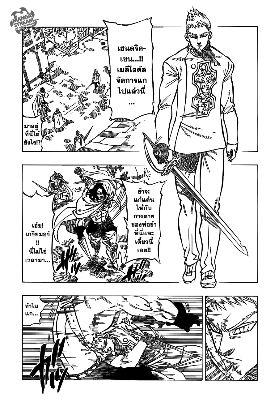 Nanatsu no Taizai - หน้า 1