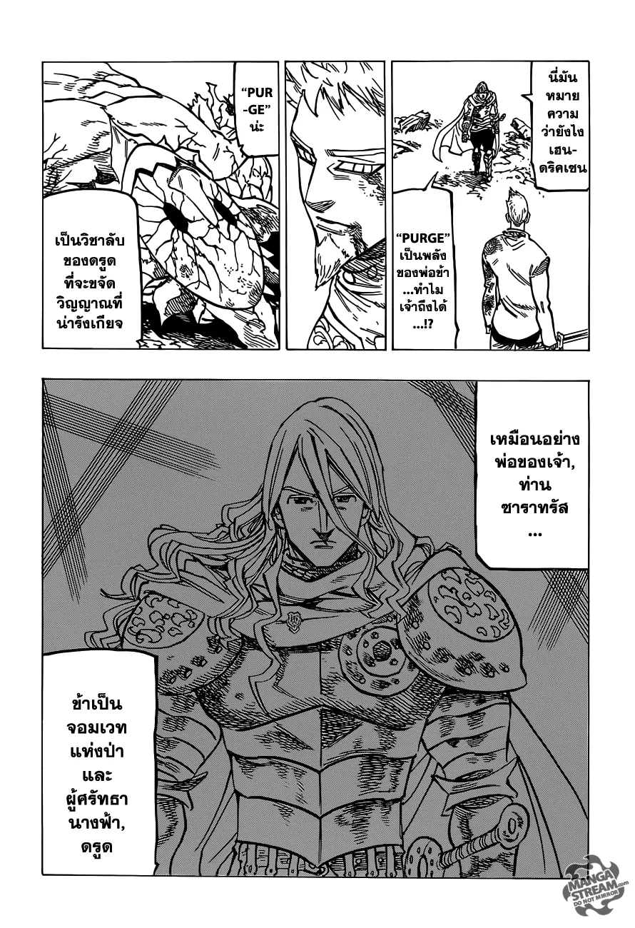 Nanatsu no Taizai - หน้า 15