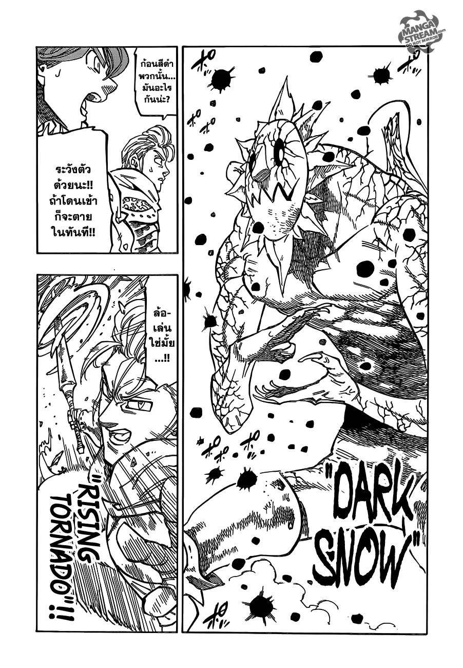 Nanatsu no Taizai - หน้า 5