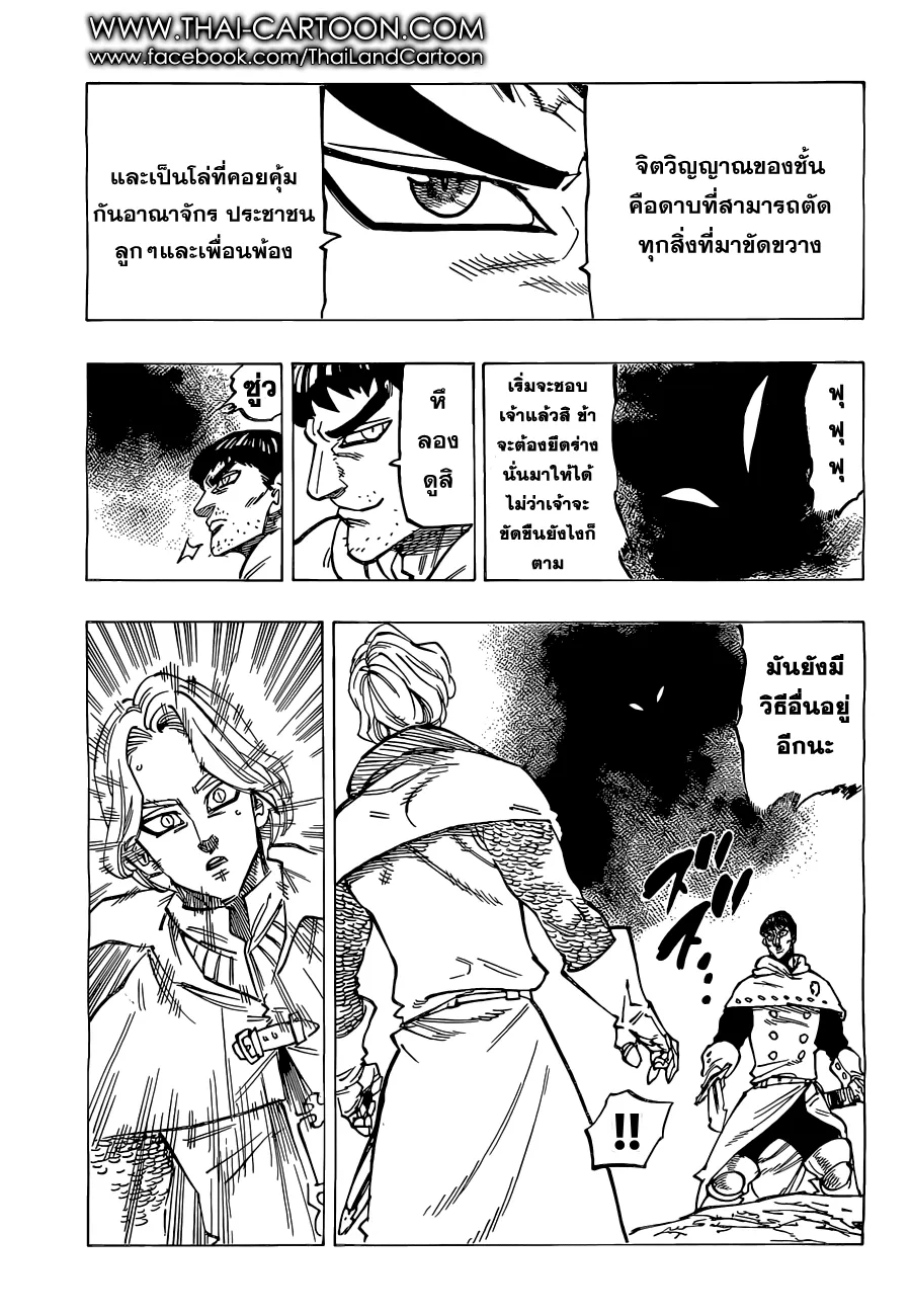 Nanatsu no Taizai - หน้า 12