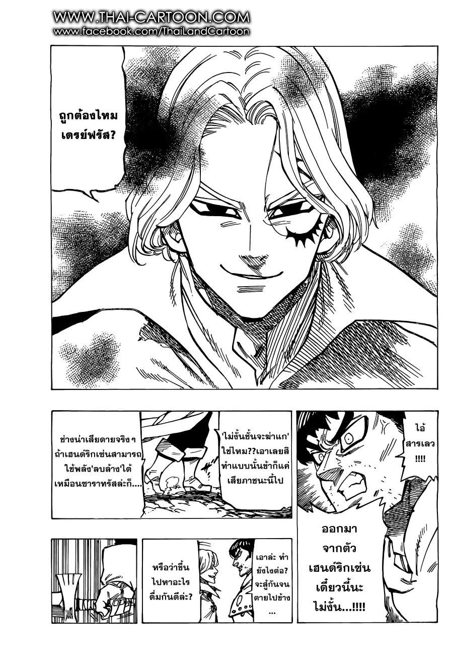 Nanatsu no Taizai - หน้า 14