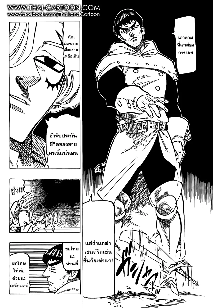 Nanatsu no Taizai - หน้า 15