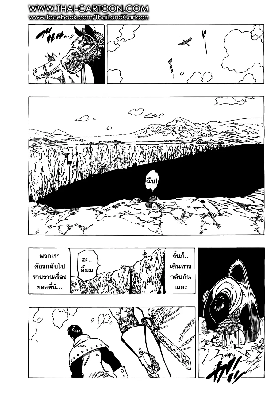 Nanatsu no Taizai - หน้า 16