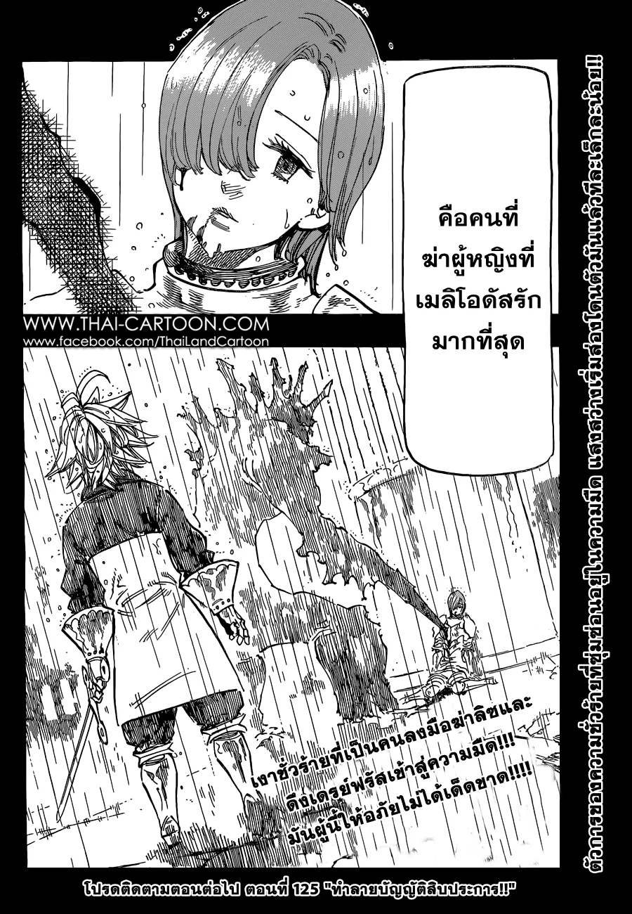 Nanatsu no Taizai - หน้า 19