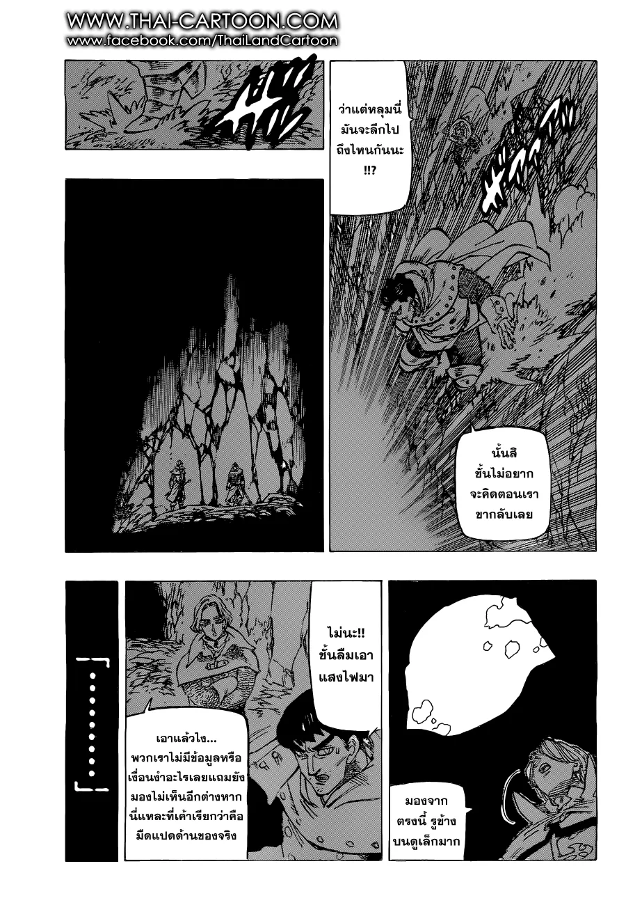 Nanatsu no Taizai - หน้า 2