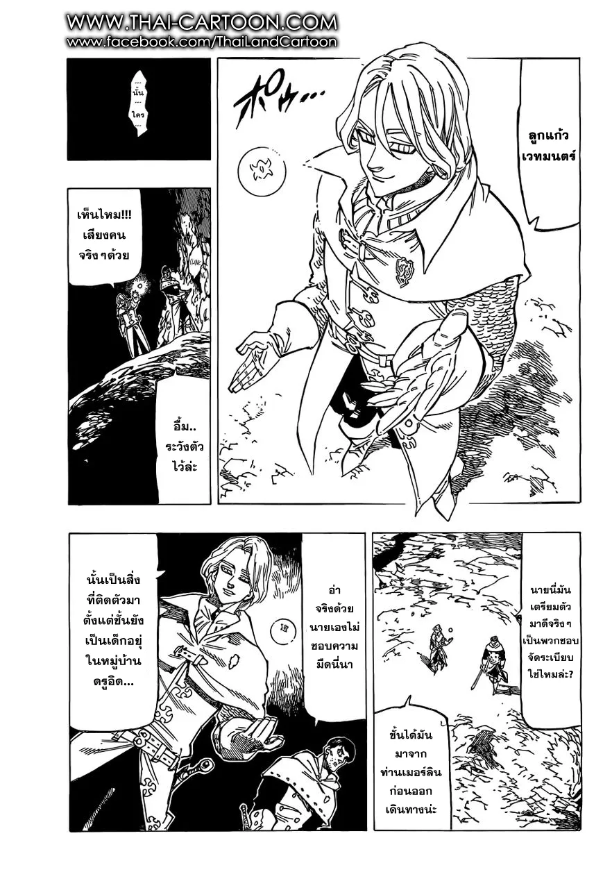 Nanatsu no Taizai - หน้า 4