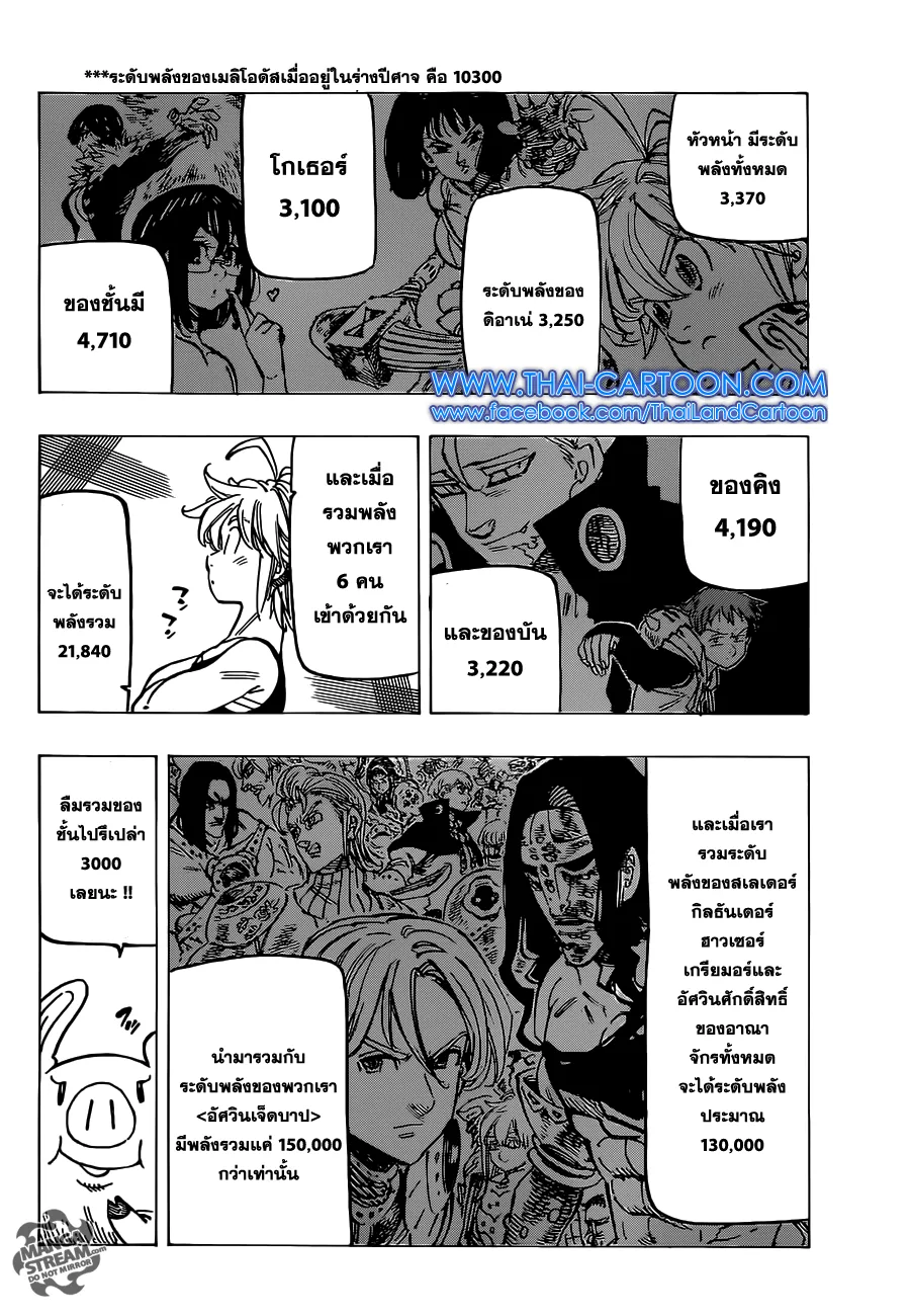 Nanatsu no Taizai - หน้า 13