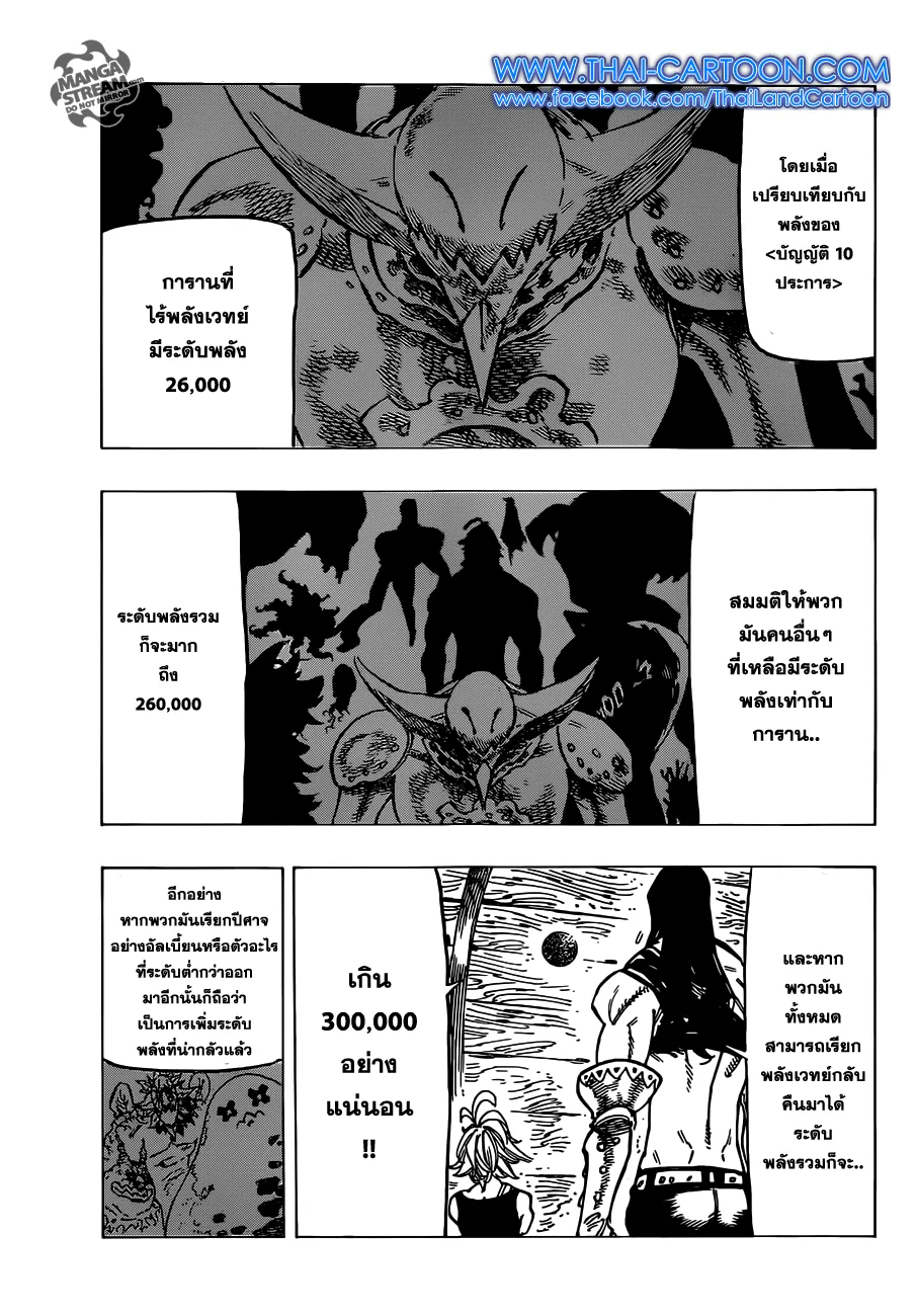 Nanatsu no Taizai - หน้า 14