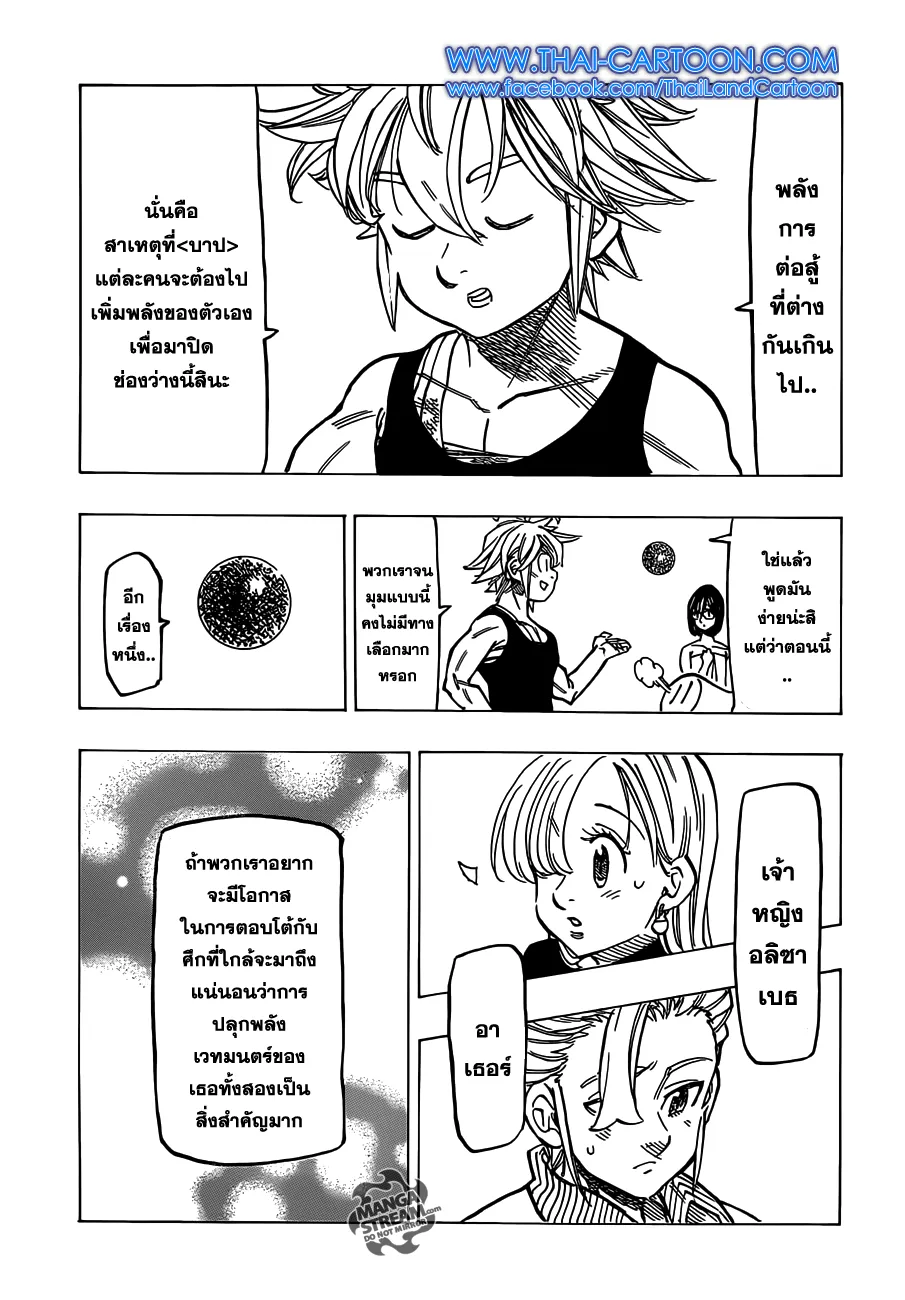 Nanatsu no Taizai - หน้า 15