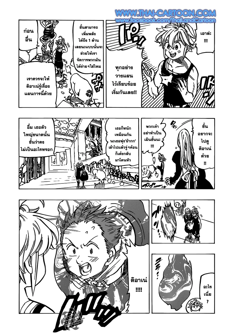 Nanatsu no Taizai - หน้า 18