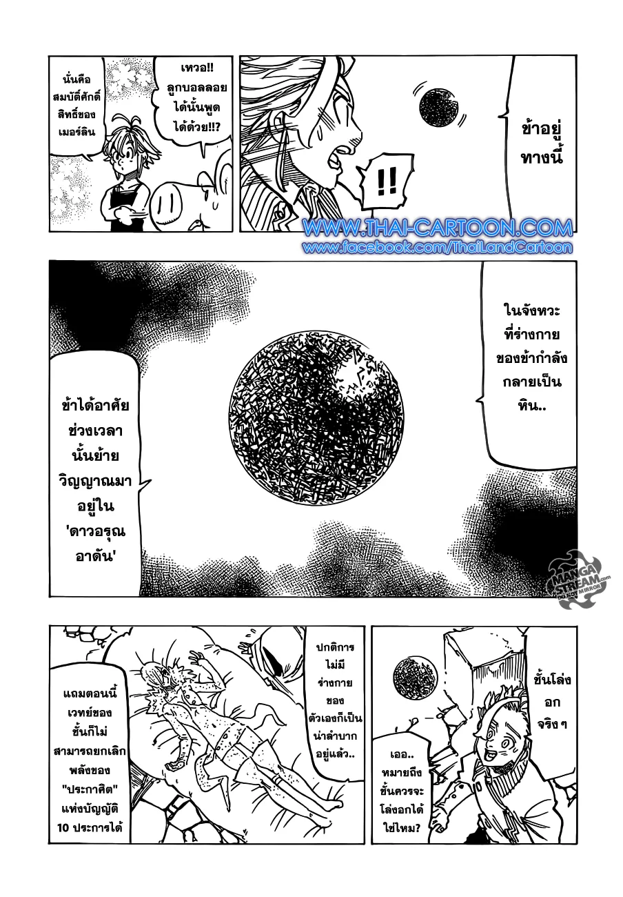 Nanatsu no Taizai - หน้า 8