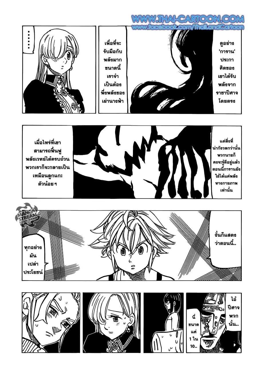 Nanatsu no Taizai - หน้า 9