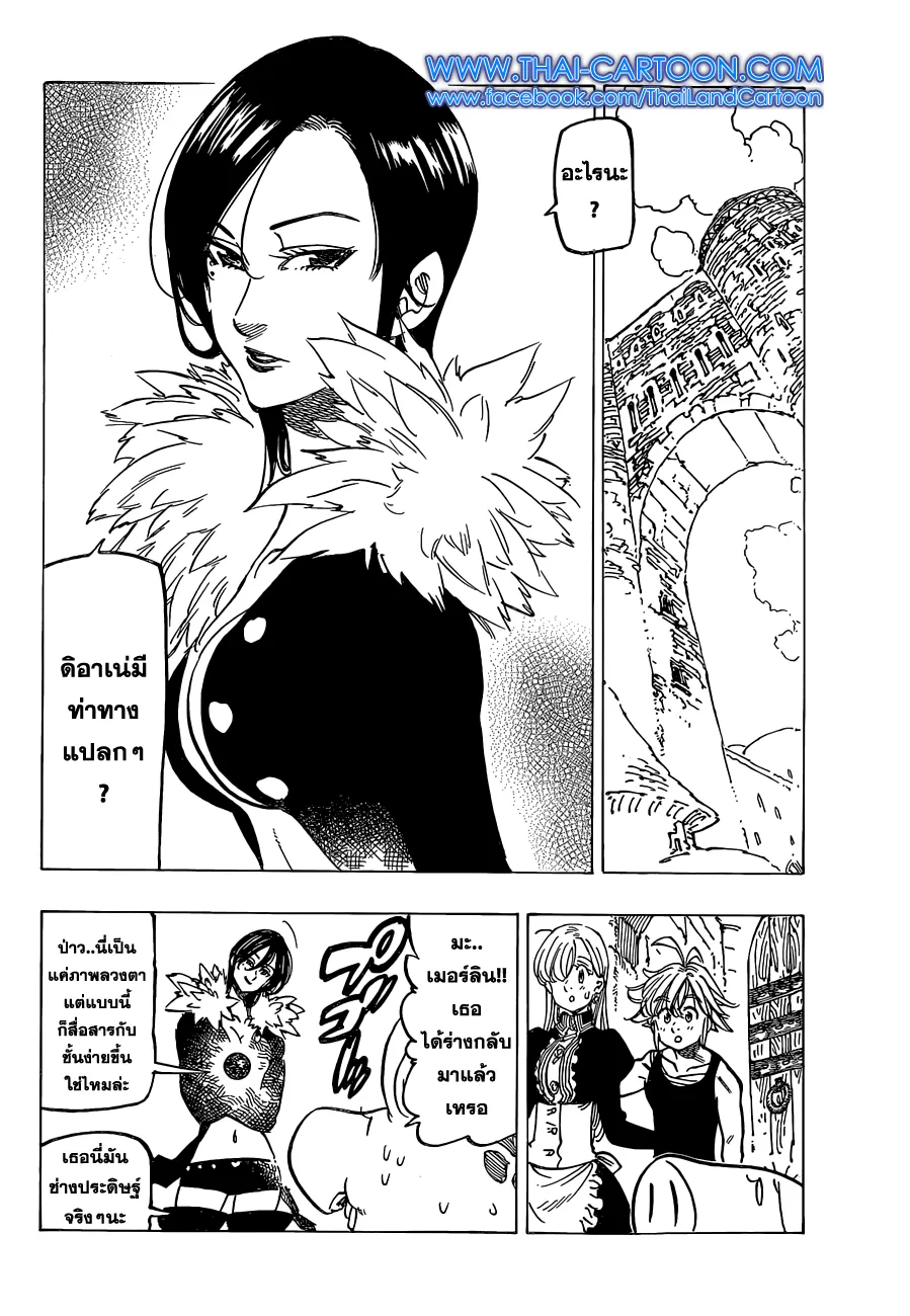 Nanatsu no Taizai - หน้า 3