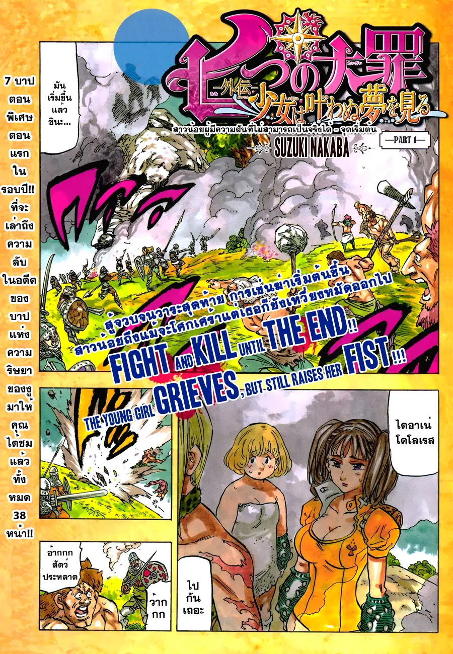 Nanatsu no Taizai - หน้า 1