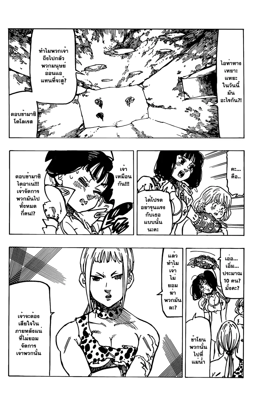 Nanatsu no Taizai - หน้า 10