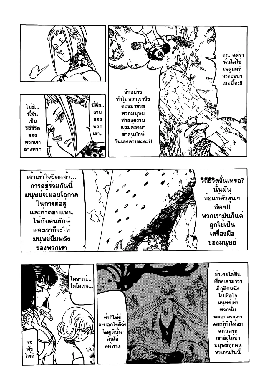 Nanatsu no Taizai - หน้า 11