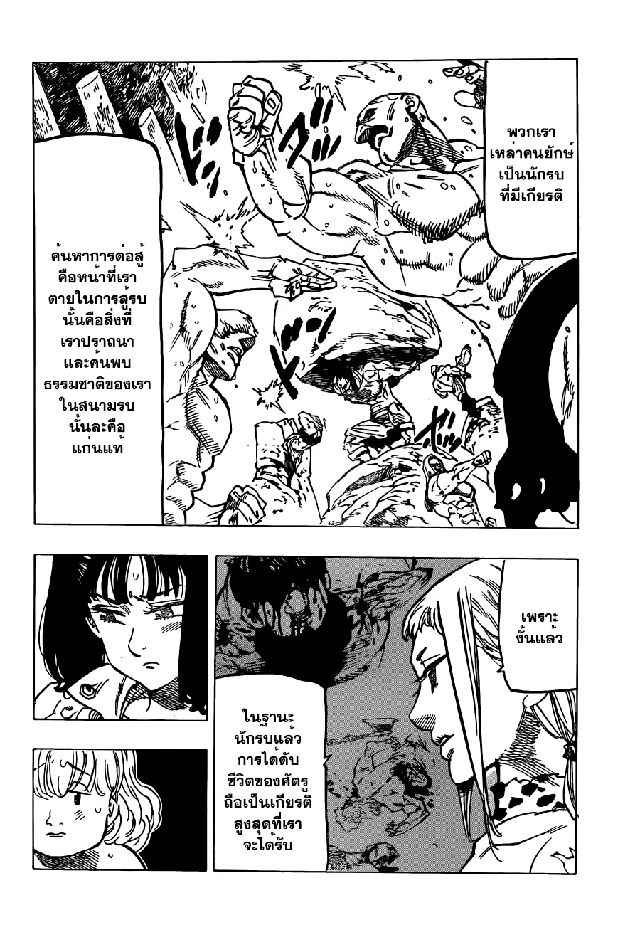 Nanatsu no Taizai - หน้า 12