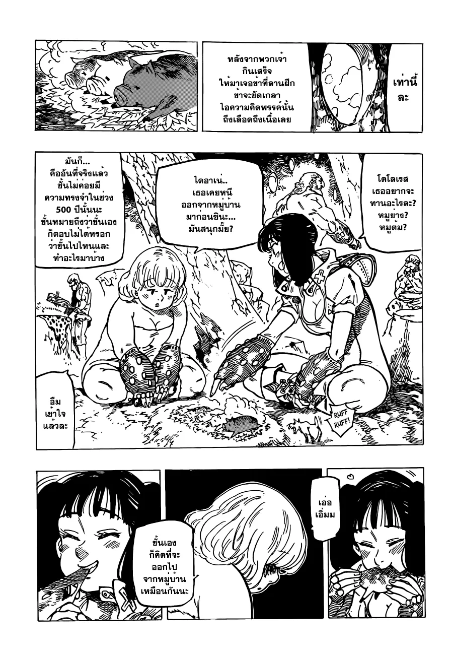 Nanatsu no Taizai - หน้า 13