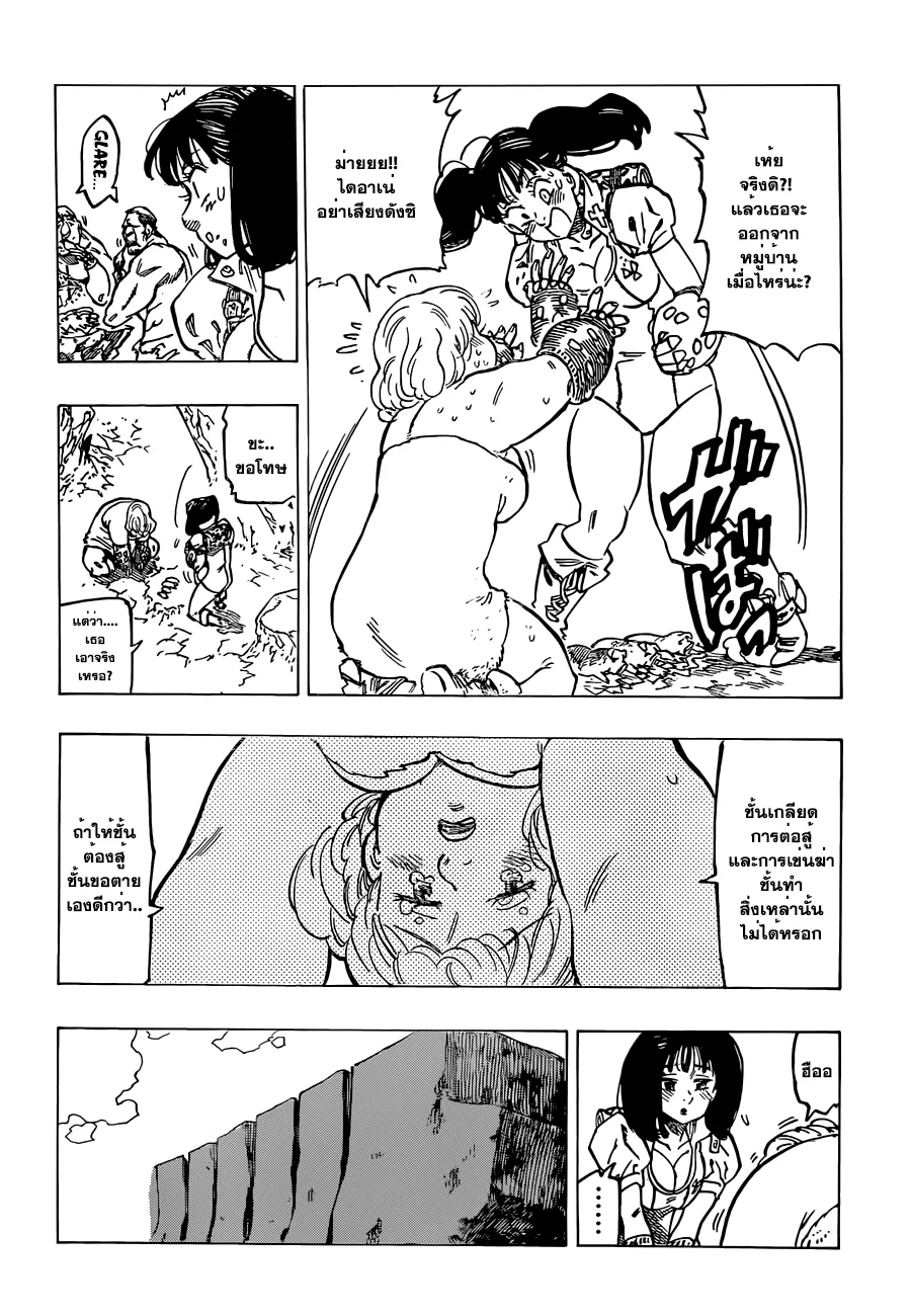 Nanatsu no Taizai - หน้า 14