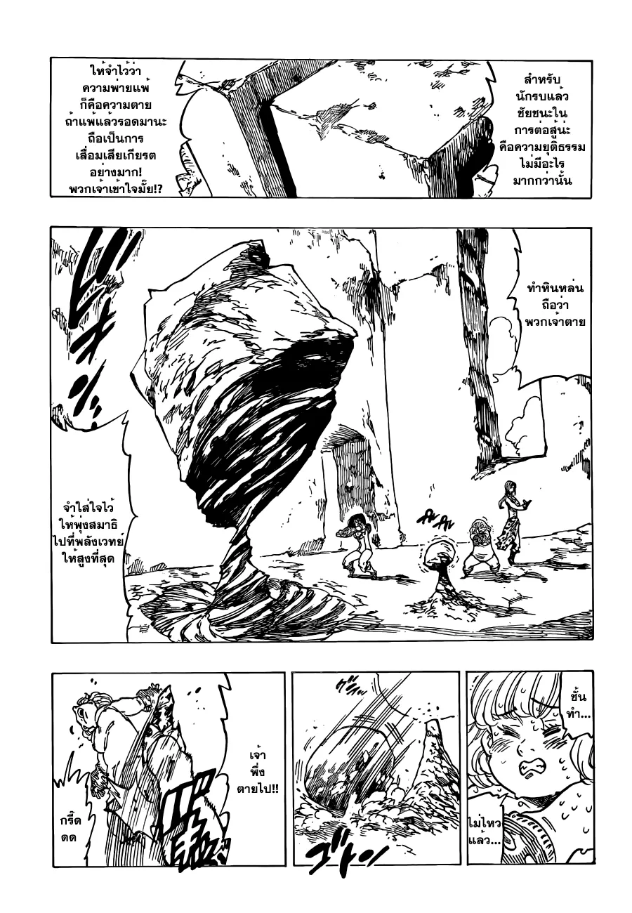 Nanatsu no Taizai - หน้า 15