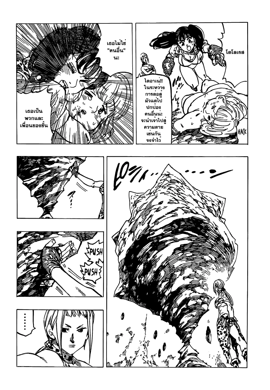 Nanatsu no Taizai - หน้า 16