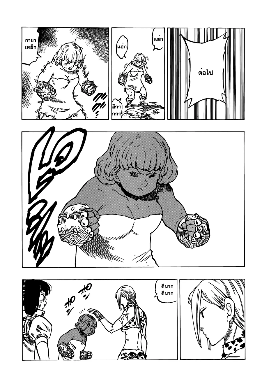 Nanatsu no Taizai - หน้า 17