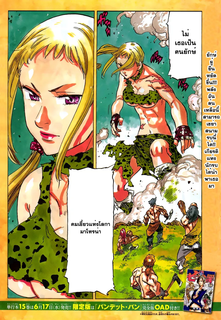 Nanatsu no Taizai - หน้า 2