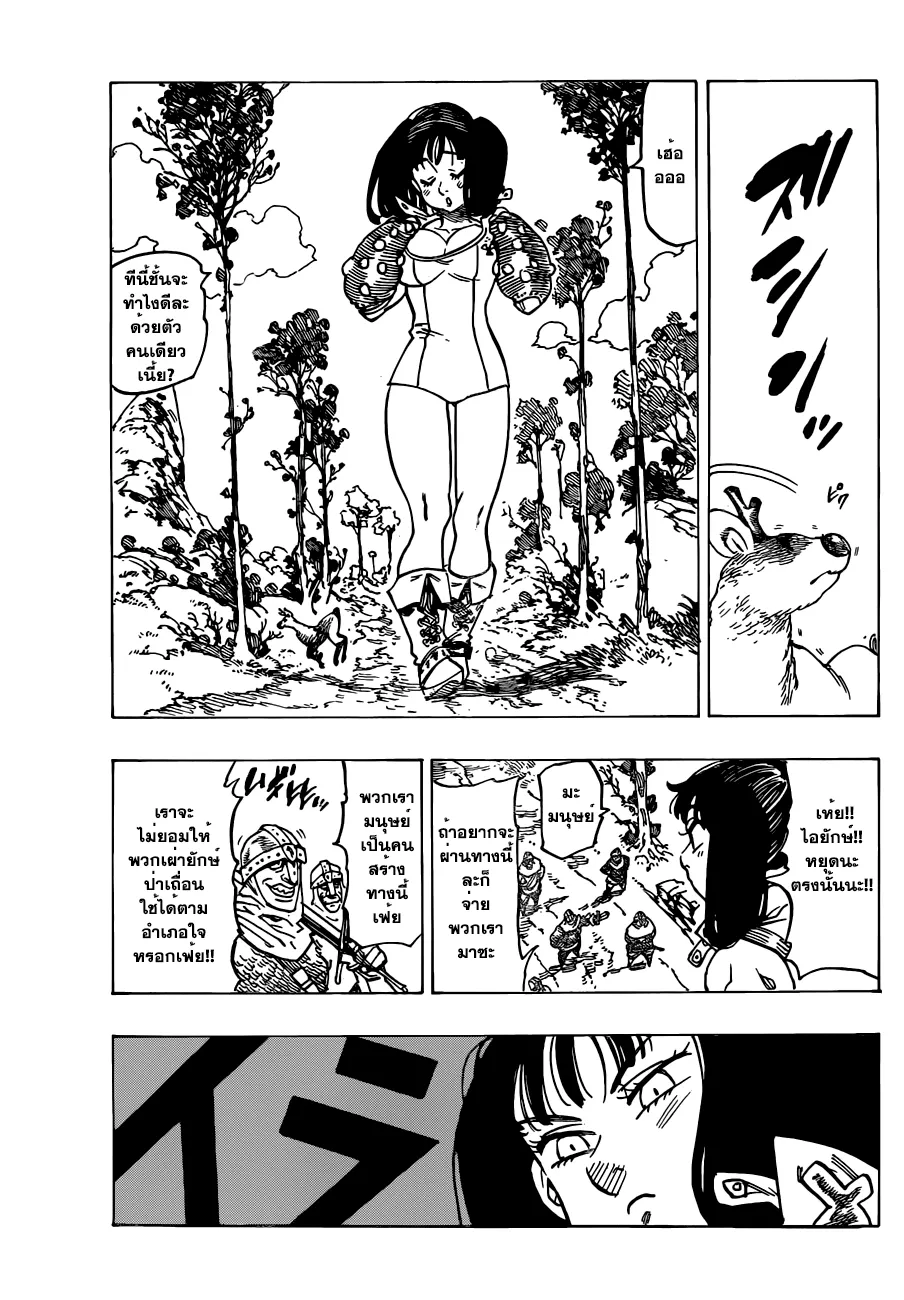 Nanatsu no Taizai - หน้า 25