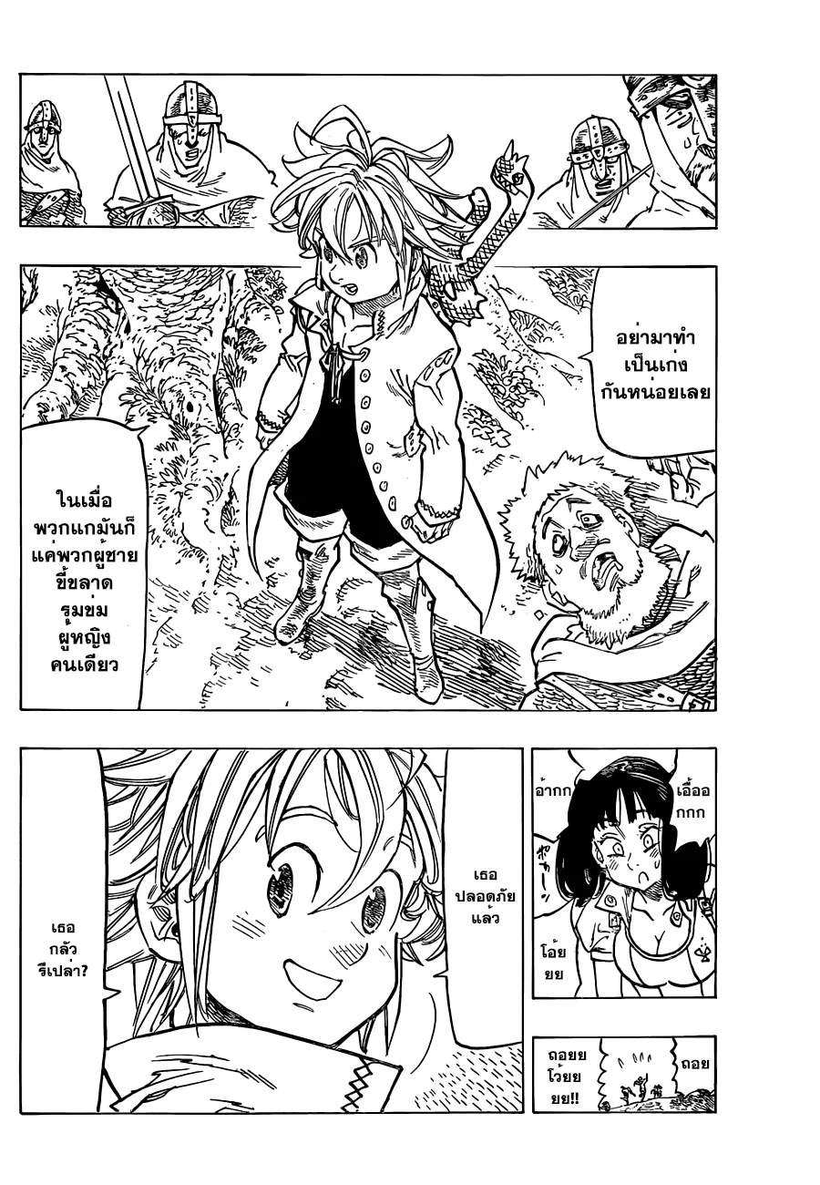 Nanatsu no Taizai - หน้า 26