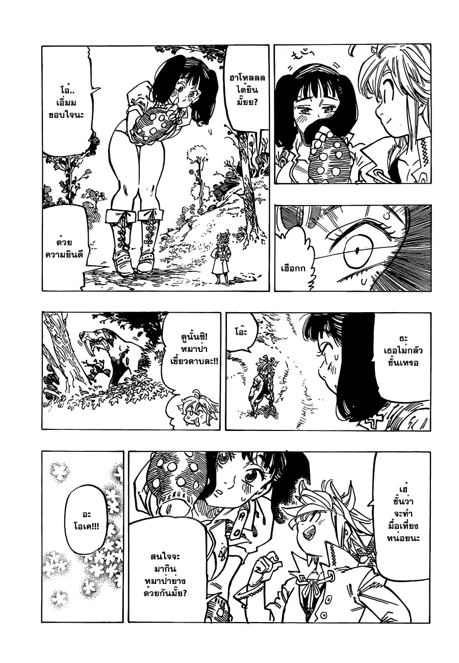 Nanatsu no Taizai - หน้า 27