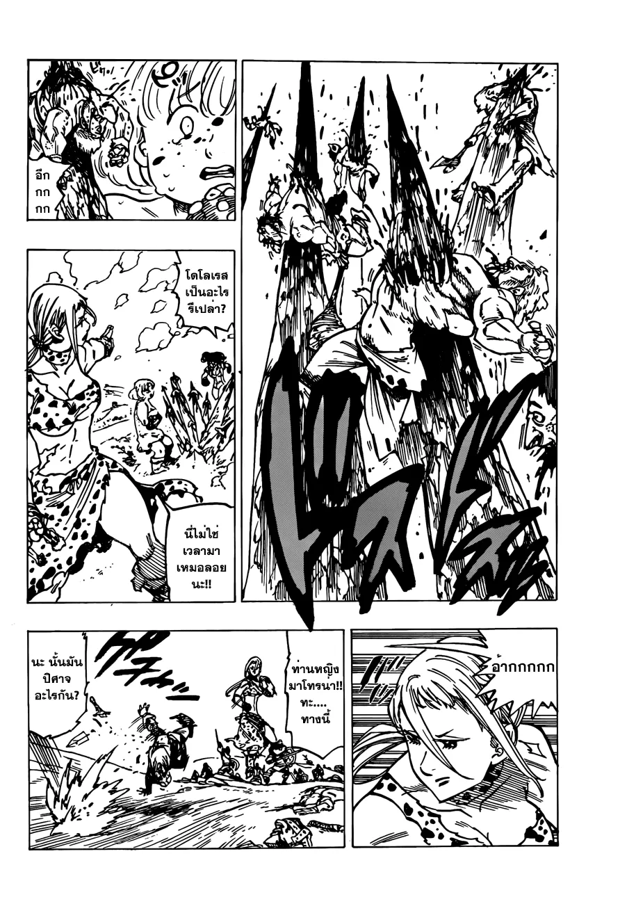 Nanatsu no Taizai - หน้า 4