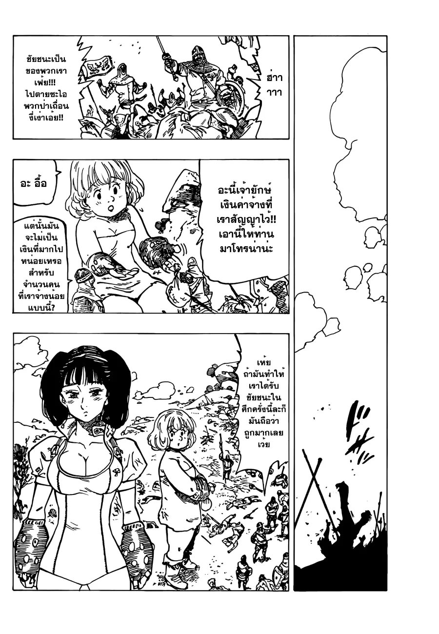 Nanatsu no Taizai - หน้า 6