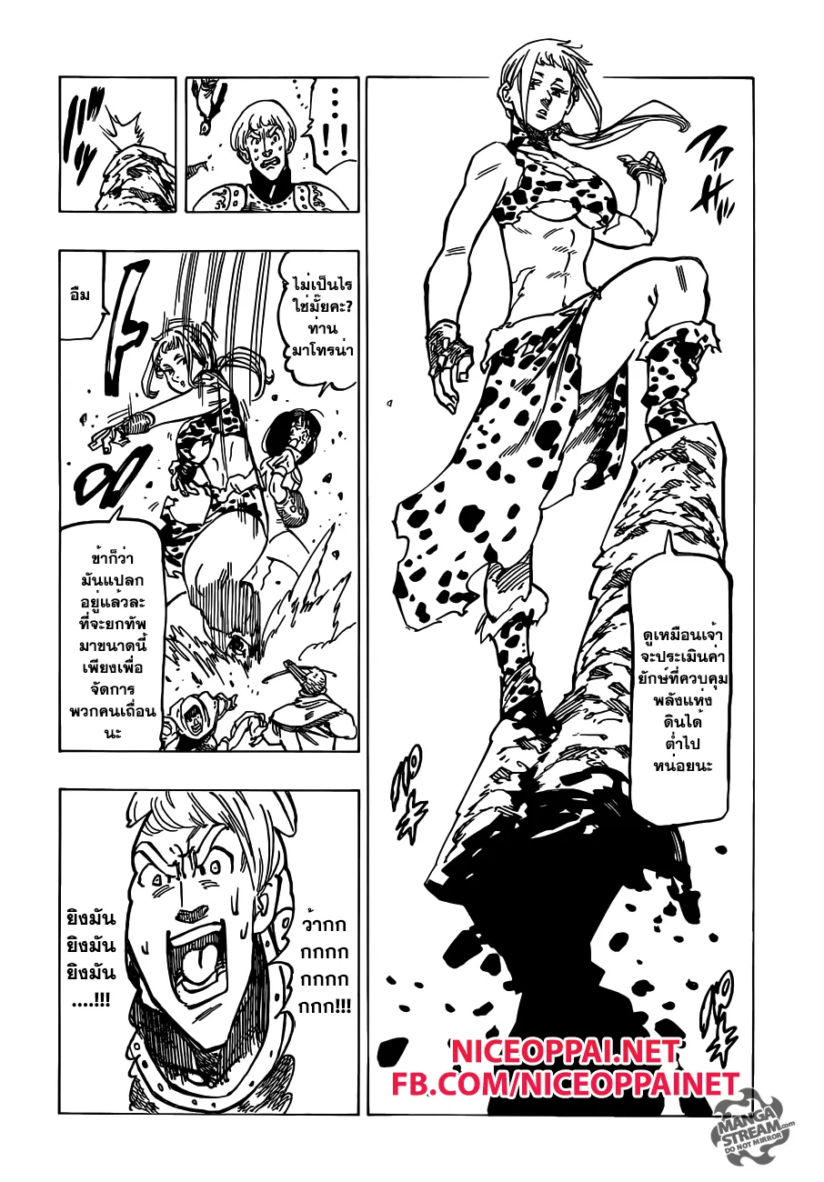 Nanatsu no Taizai - หน้า 10