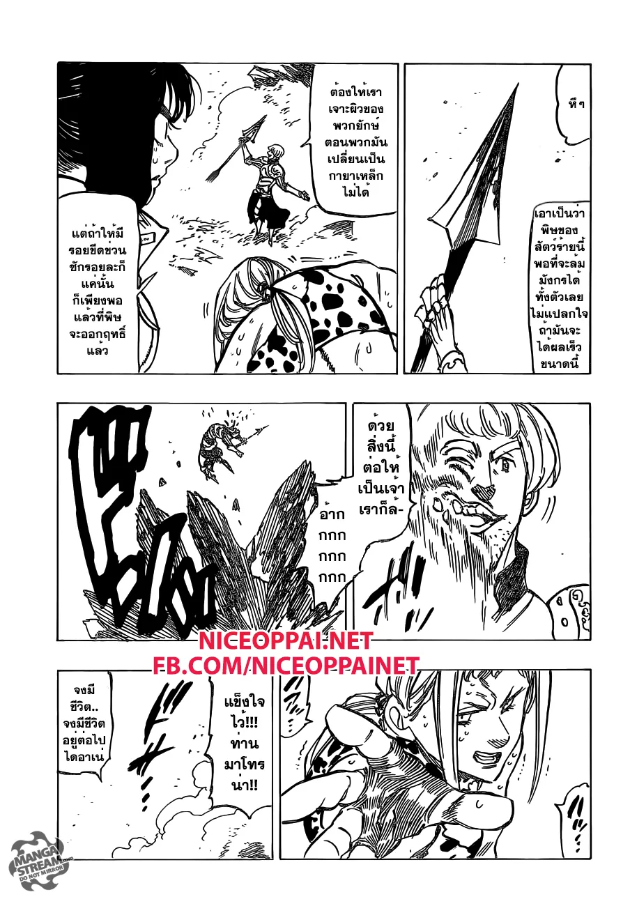 Nanatsu no Taizai - หน้า 13