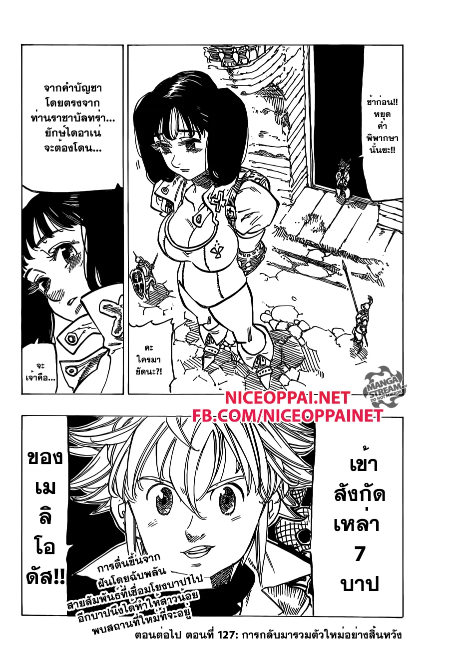 Nanatsu no Taizai - หน้า 19