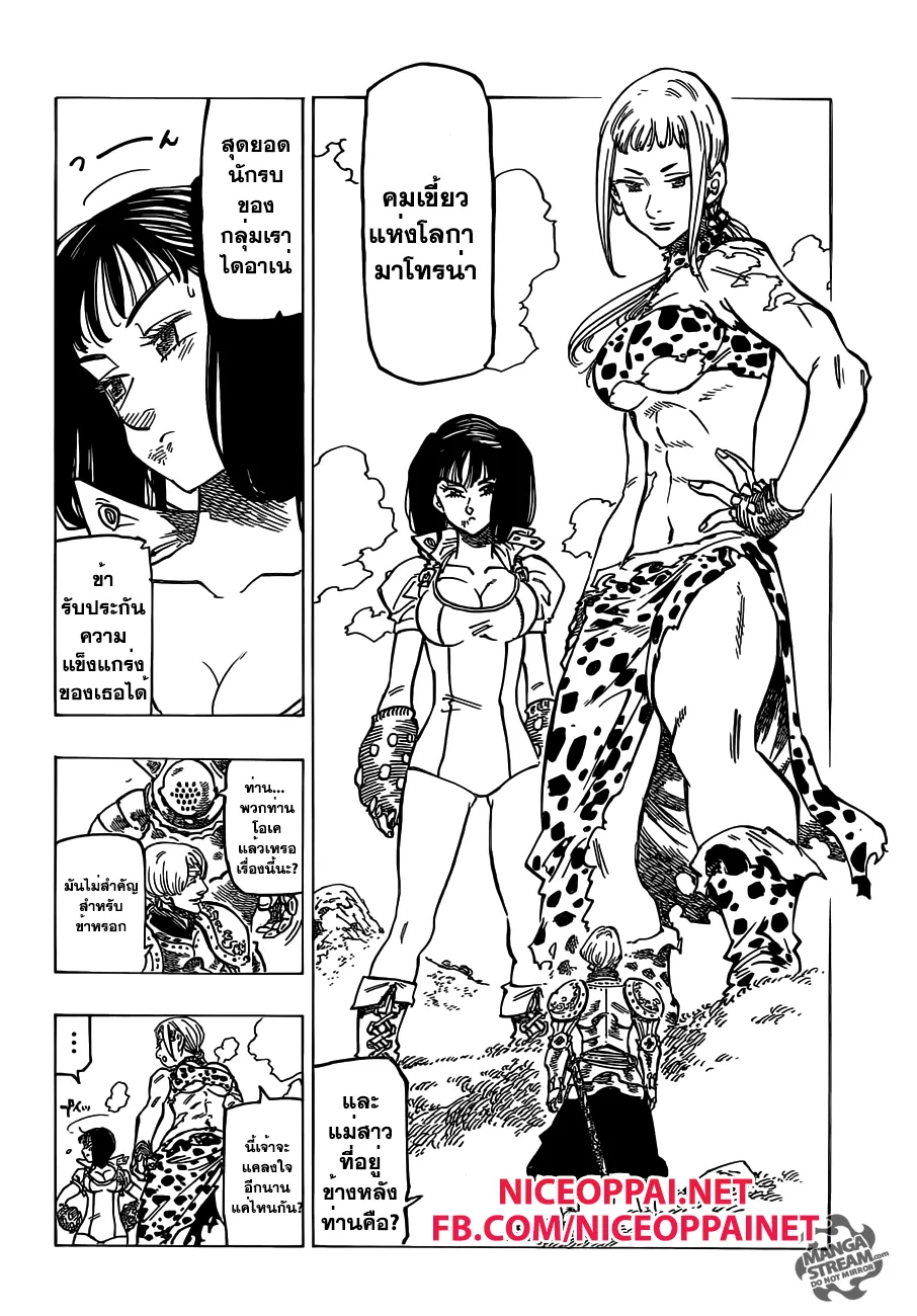 Nanatsu no Taizai - หน้า 2