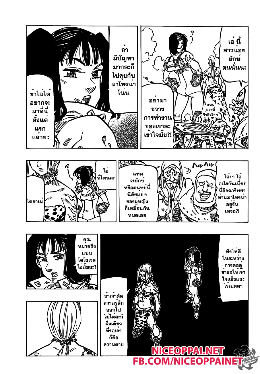 Nanatsu no Taizai - หน้า 5