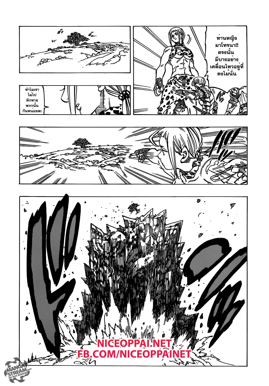 Nanatsu no Taizai - หน้า 6