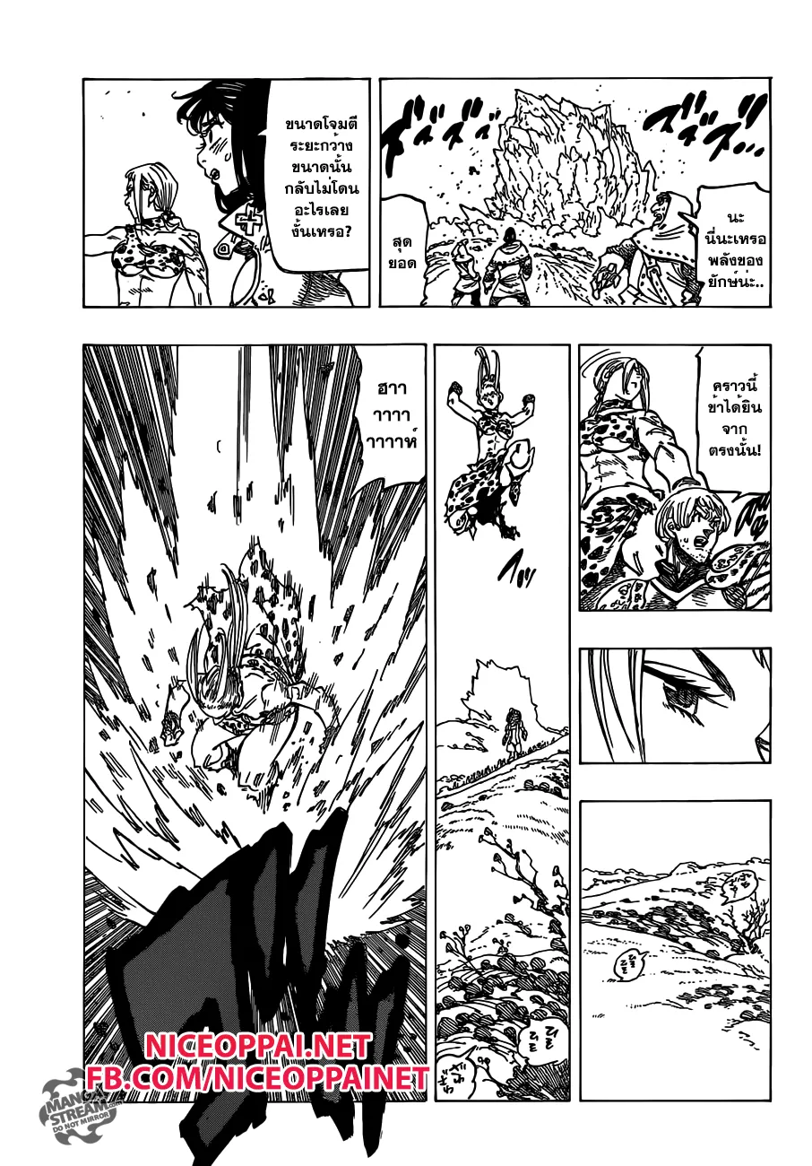 Nanatsu no Taizai - หน้า 7