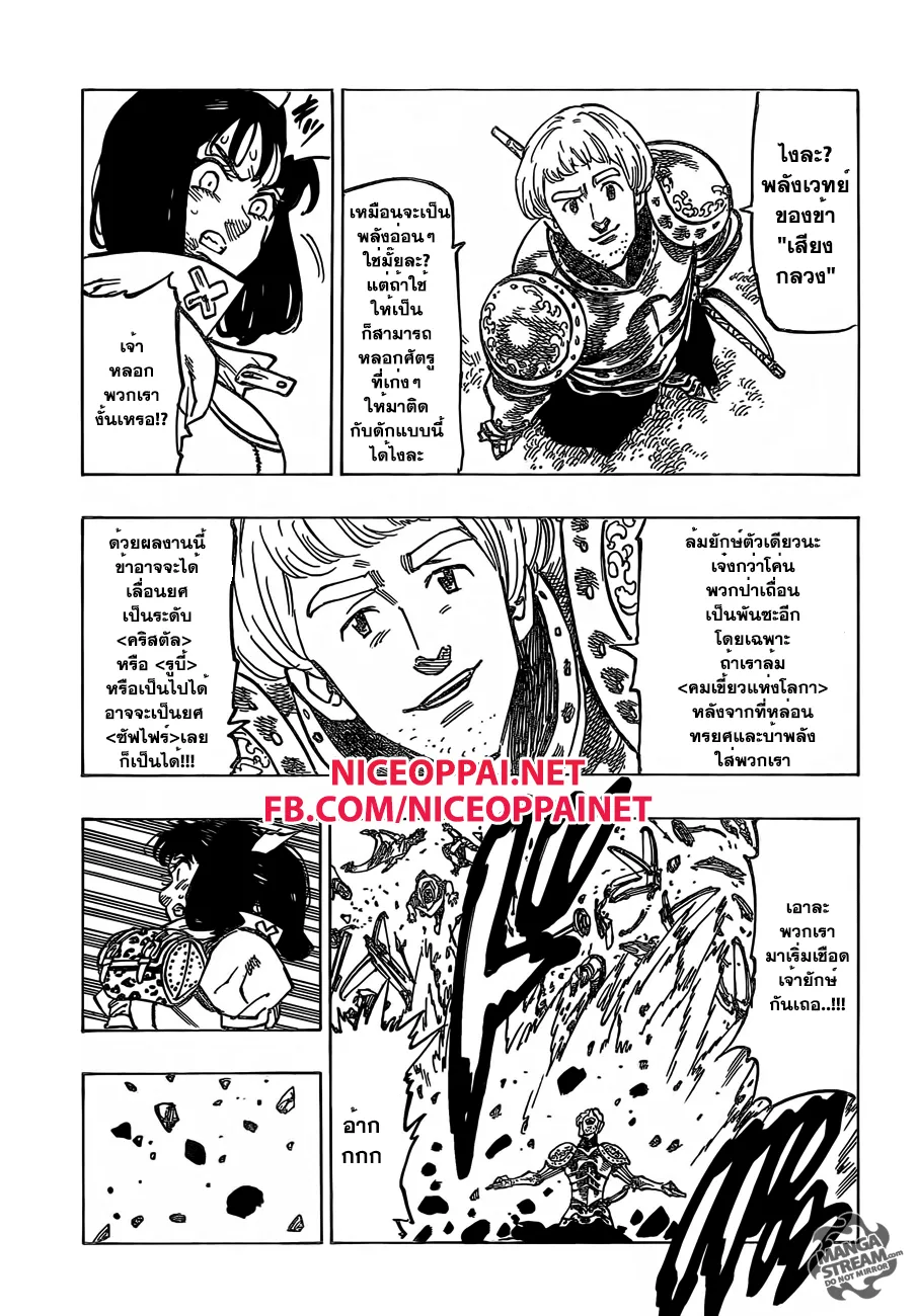 Nanatsu no Taizai - หน้า 9