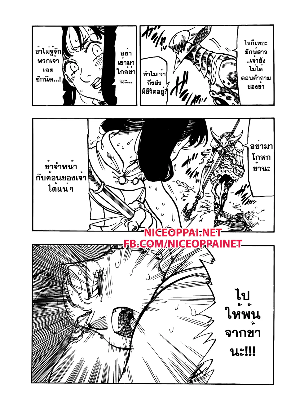 Nanatsu no Taizai - หน้า 10