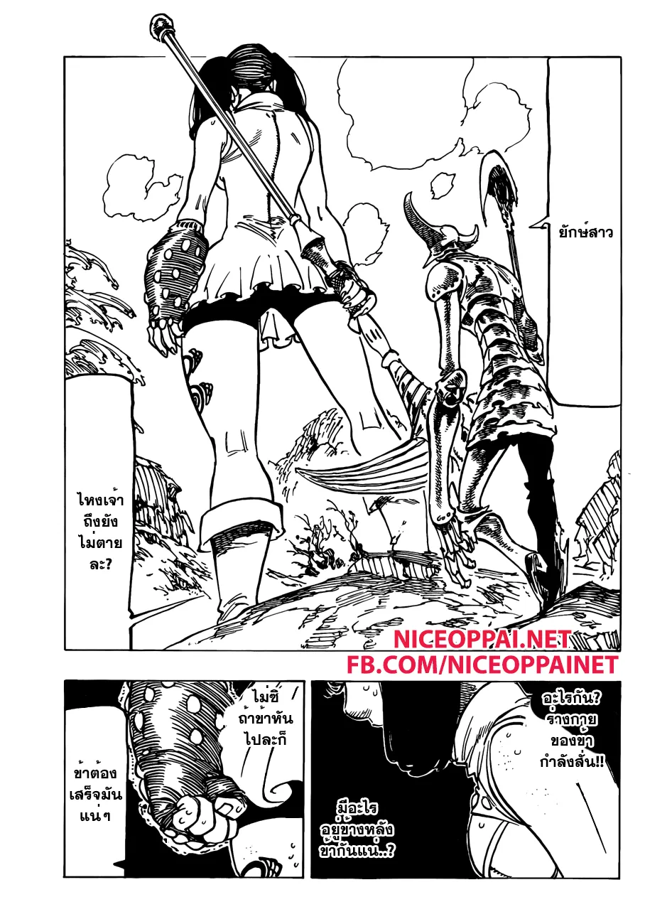 Nanatsu no Taizai - หน้า 6