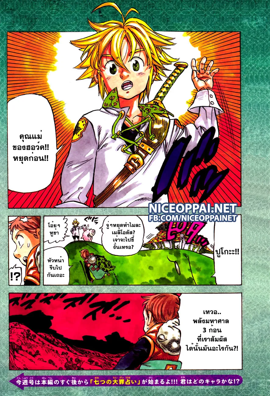 Nanatsu no Taizai - หน้า 1