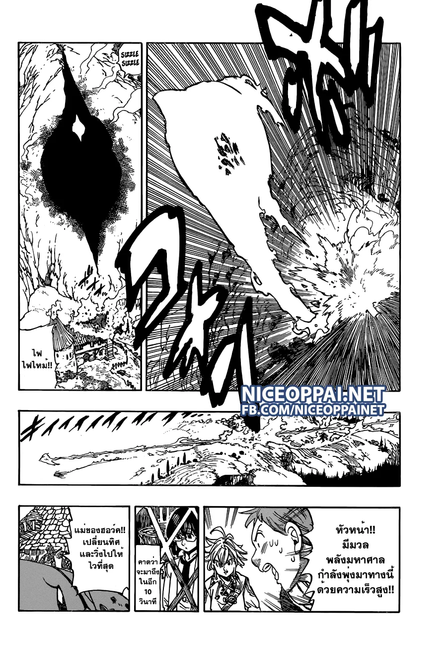 Nanatsu no Taizai - หน้า 13