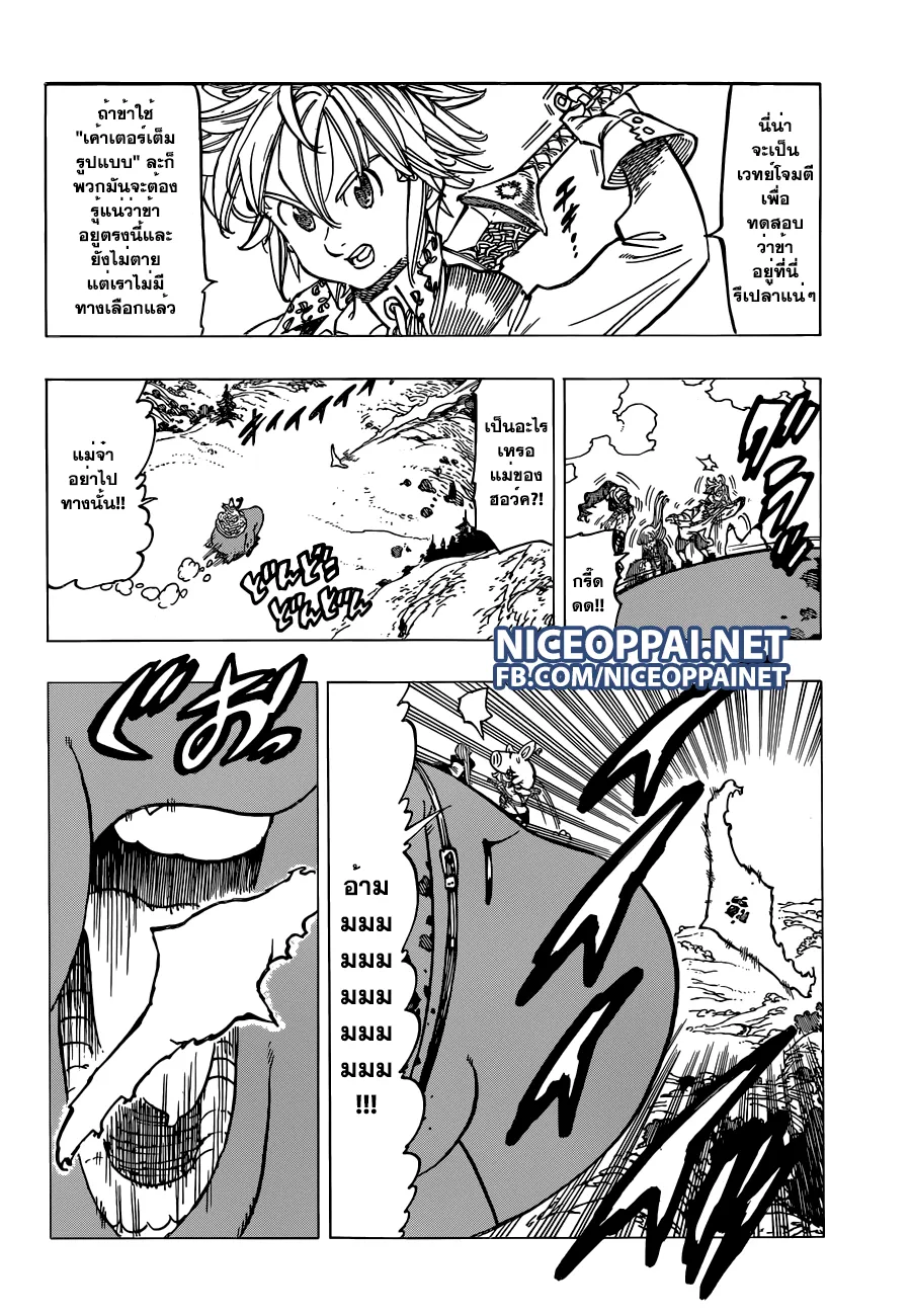 Nanatsu no Taizai - หน้า 15