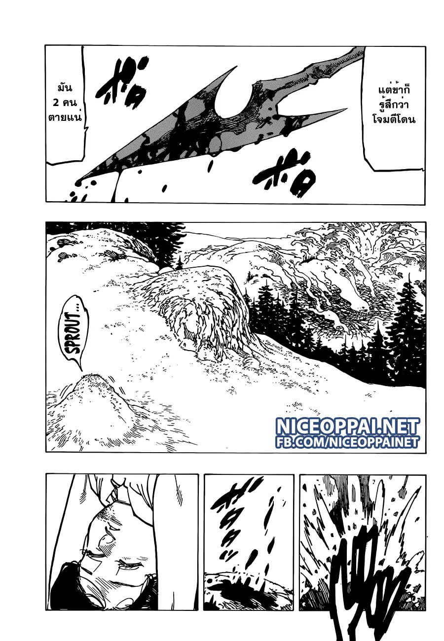 Nanatsu no Taizai - หน้า 18